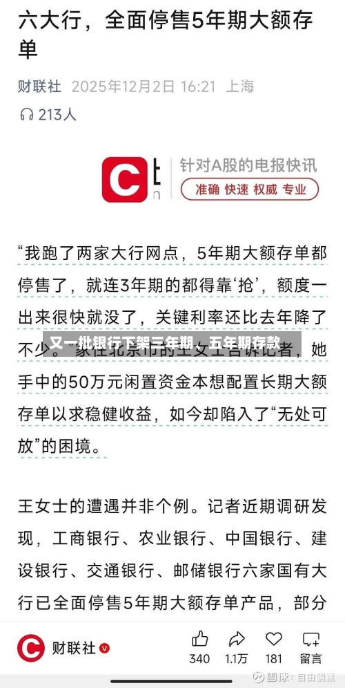 又一批银行下架三年期、五年期存款-第2张图片