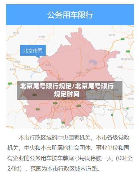 北京尾号限行规定/北京尾号限行规定时间-第2张图片
