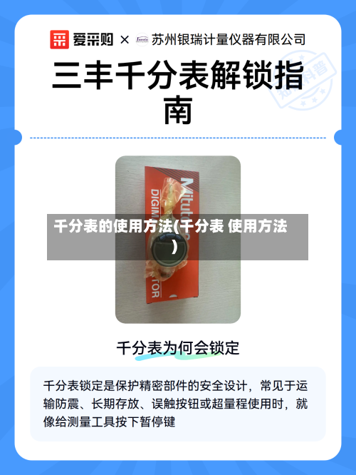 千分表的使用方法(千分表 使用方法)-第2张图片