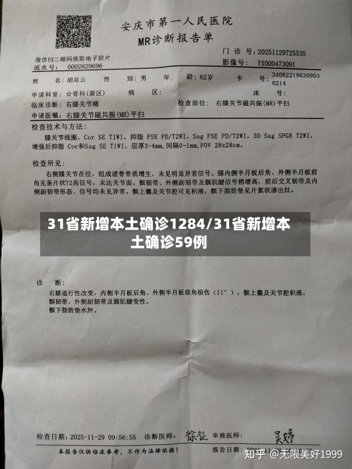 31省新增本土确诊1284/31省新增本土确诊59例