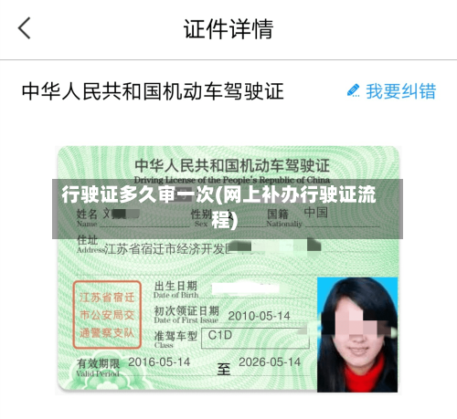 行驶证多久审一次(网上补办行驶证流程)