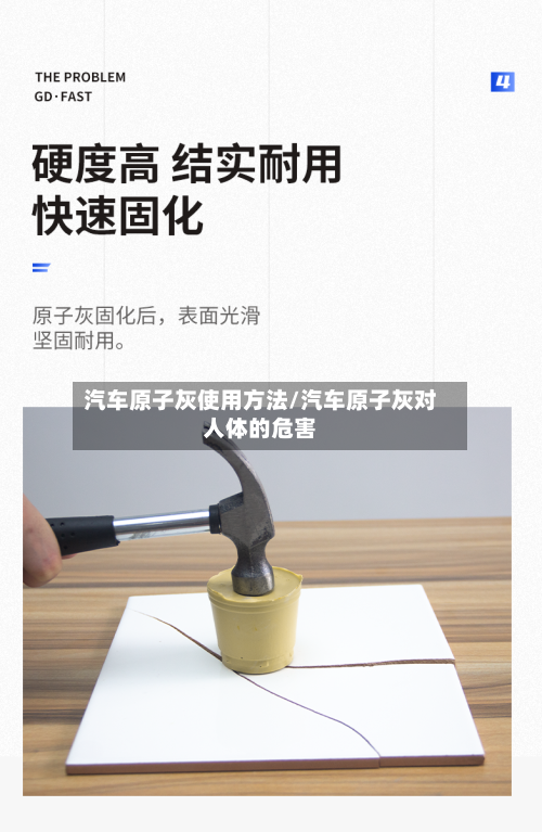 汽车原子灰使用方法/汽车原子灰对人体的危害-第2张图片