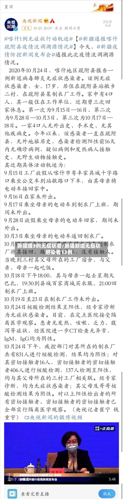 新疆增3例无症状者/新疆新增无症状感染者13例-第3张图片