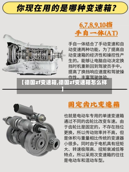 【德国zf变速箱,德国zf变速箱怎么样】-第2张图片