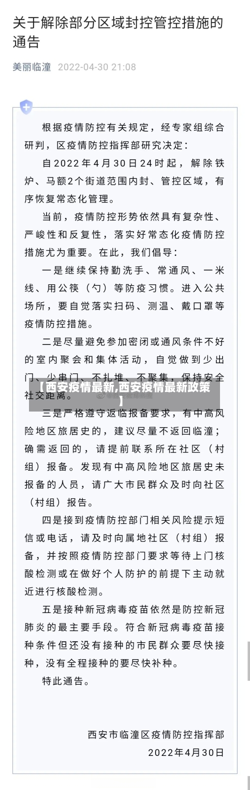 【西安疫情最新,西安疫情最新政策】