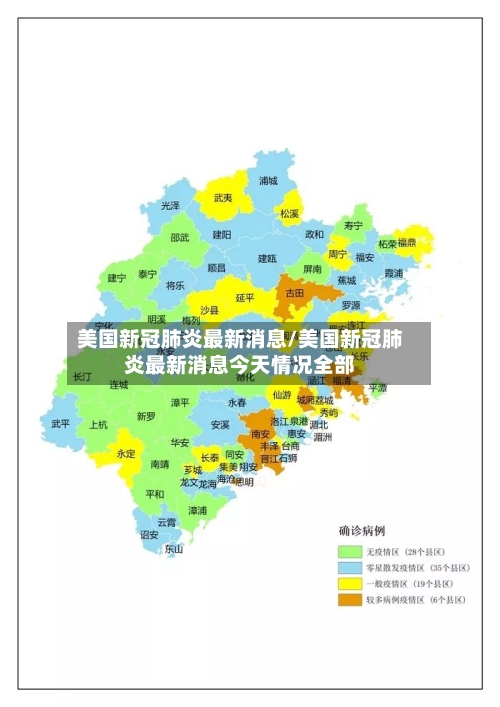 美国新冠肺炎最新消息/美国新冠肺炎最新消息今天情况全部-第2张图片