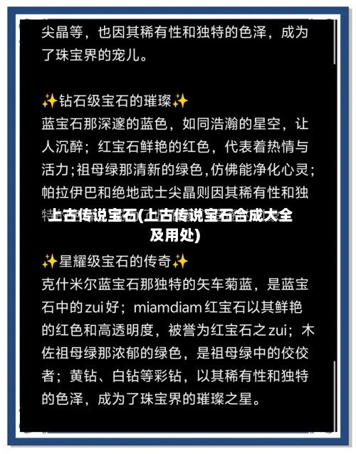 上古传说宝石(上古传说宝石合成大全及用处)-第2张图片