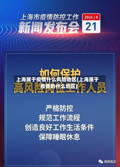 上海属于疫情什么风险地区(上海属于疫情的什么地区)-第3张图片