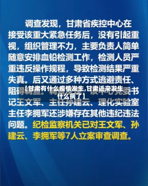 【甘肃有什么疫情发生,甘肃近来发生什么病了】