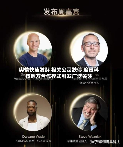 舆情快速发酵 相关公司跌停 追觅科技地方合作模式引发广泛关注