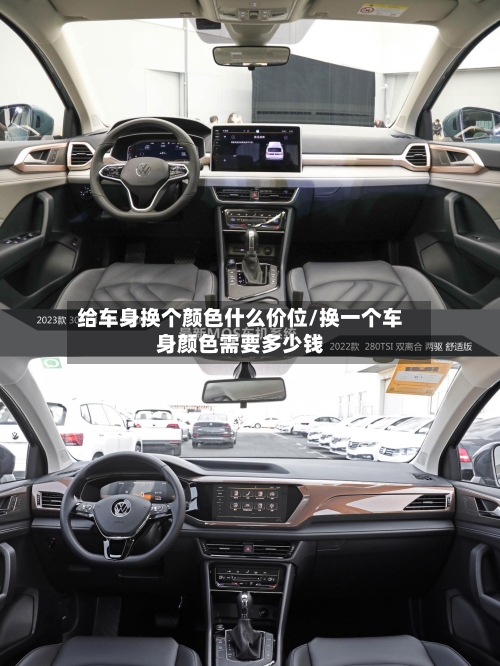 给车身换个颜色什么价位/换一个车身颜色需要多少钱