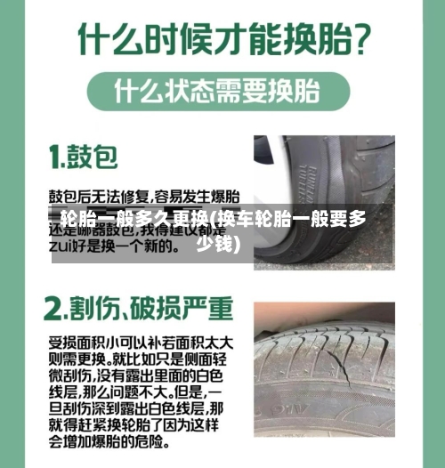 轮胎一般多久更换(换车轮胎一般要多少钱)-第2张图片