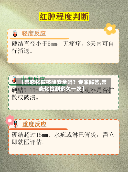 【常态化做核酸安全吗？专家解答,常态化检测多久一次】