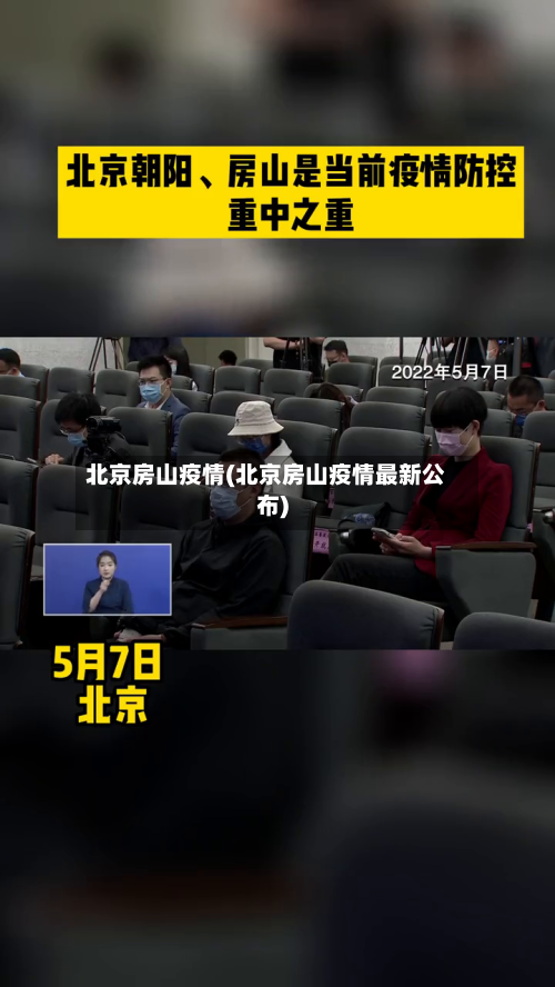 北京房山疫情(北京房山疫情最新公布)