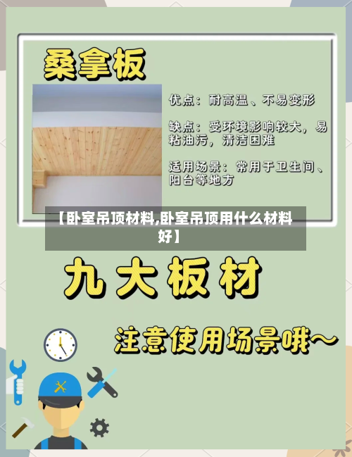 【卧室吊顶材料,卧室吊顶用什么材料好】-第3张图片