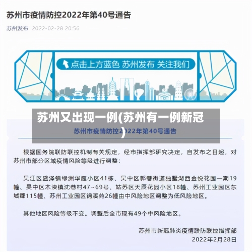 苏州又出现一例(苏州有一例新冠)-第3张图片