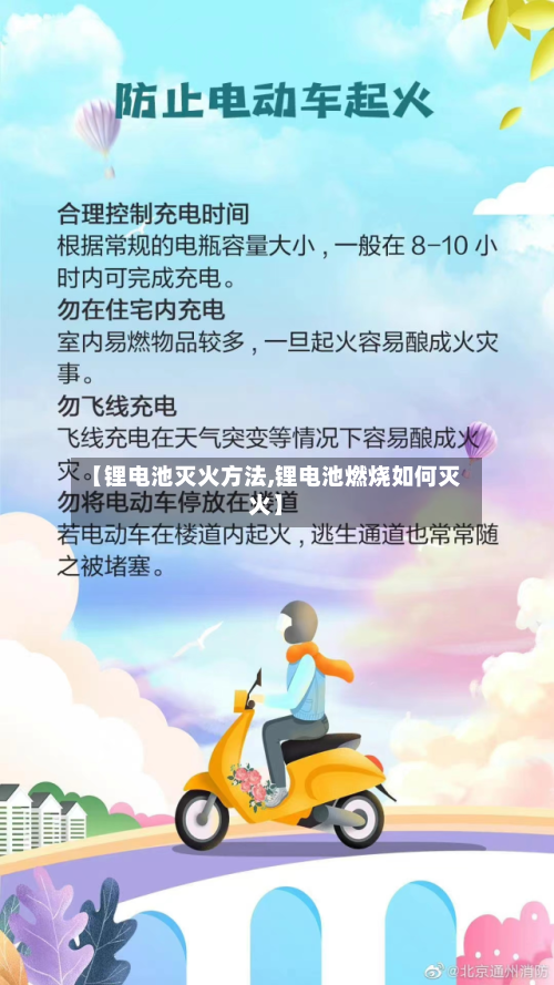 【锂电池灭火方法,锂电池燃烧如何灭火】