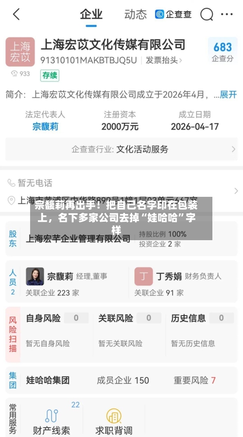 宗馥莉再出手！把自己名字印在包装上，名下多家公司去掉“娃哈哈”字样