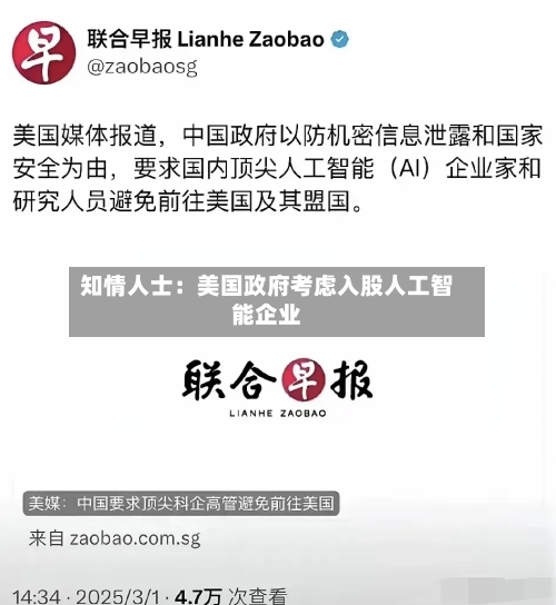 知情人士:美国政府考虑入股人工智能企业-第3张图片