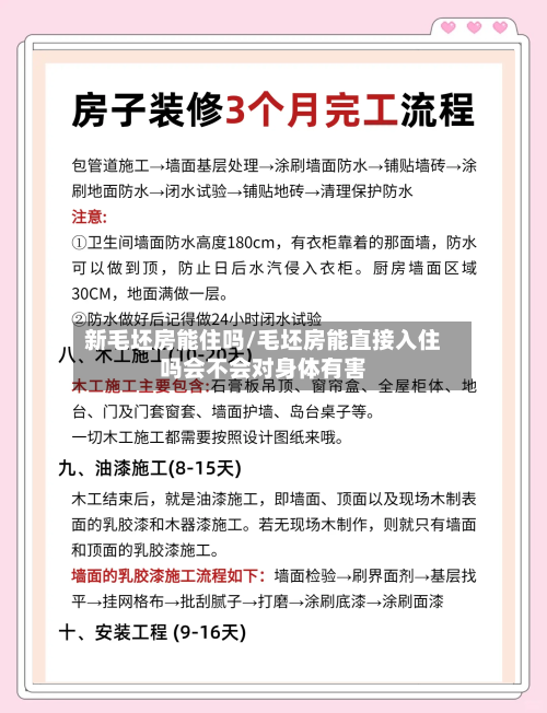 新毛坯房能住吗/毛坯房能直接入住吗会不会对身体有害-第2张图片