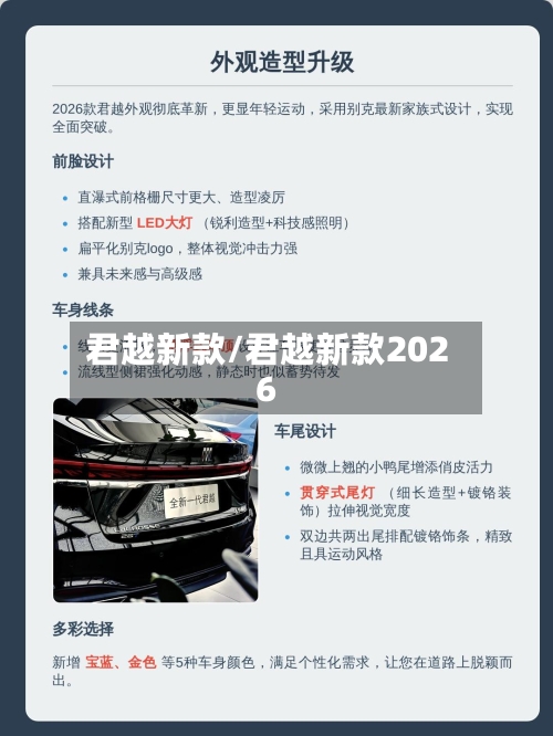 君越新款/君越新款2026
