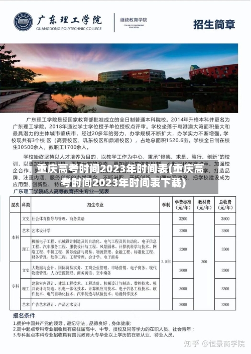 重庆高考时间2023年时间表(重庆高考时间2023年时间表下载)-第3张图片