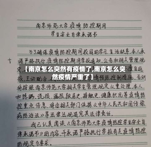 【南京怎么突然有疫情了,南京怎么突然疫情严重了】