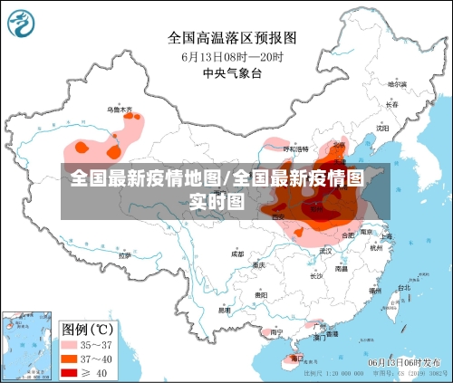 全国最新疫情地图/全国最新疫情图实时图